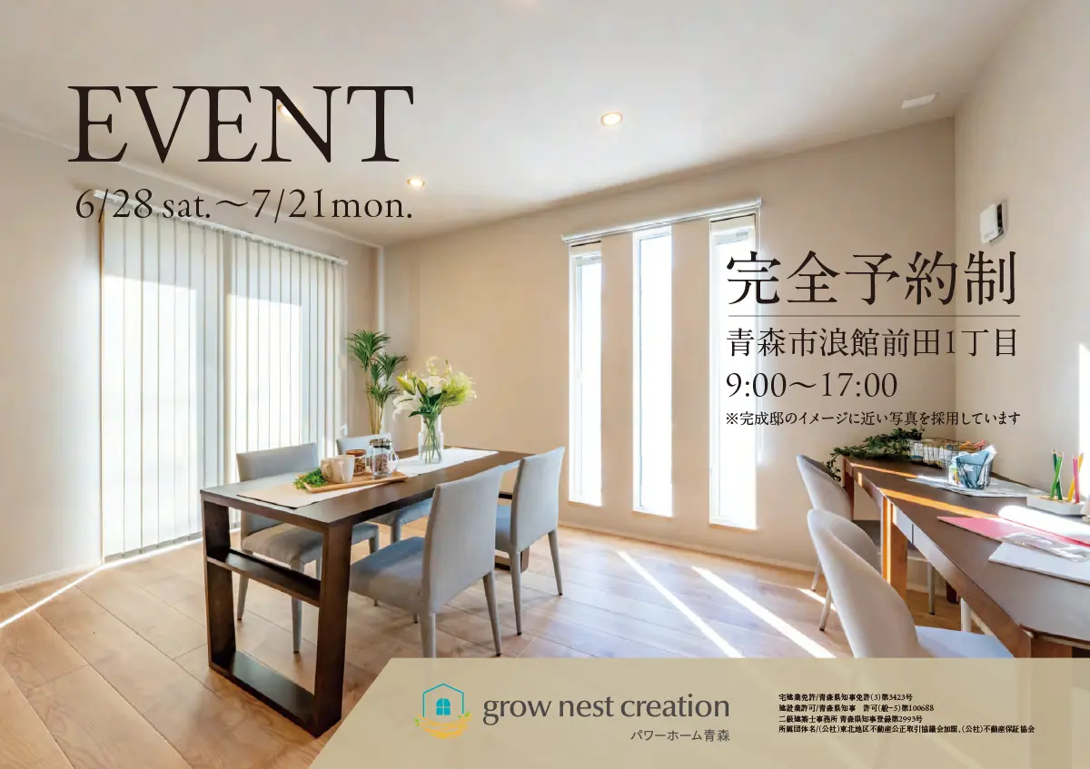 完成見学会を開催しました 6/28～7/21