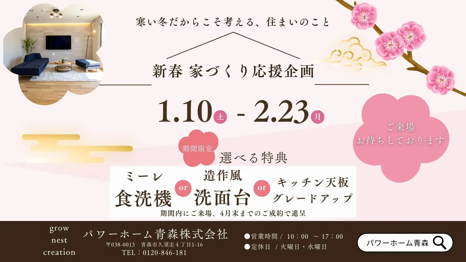 新しい一年の始まりに、これからの暮らしをゆっくり考えてみませんか