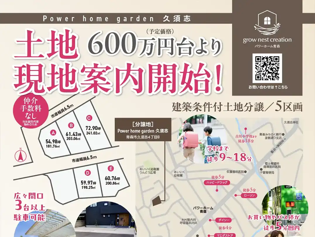 Power Home Garden 久須志<br>現地案内開始！！