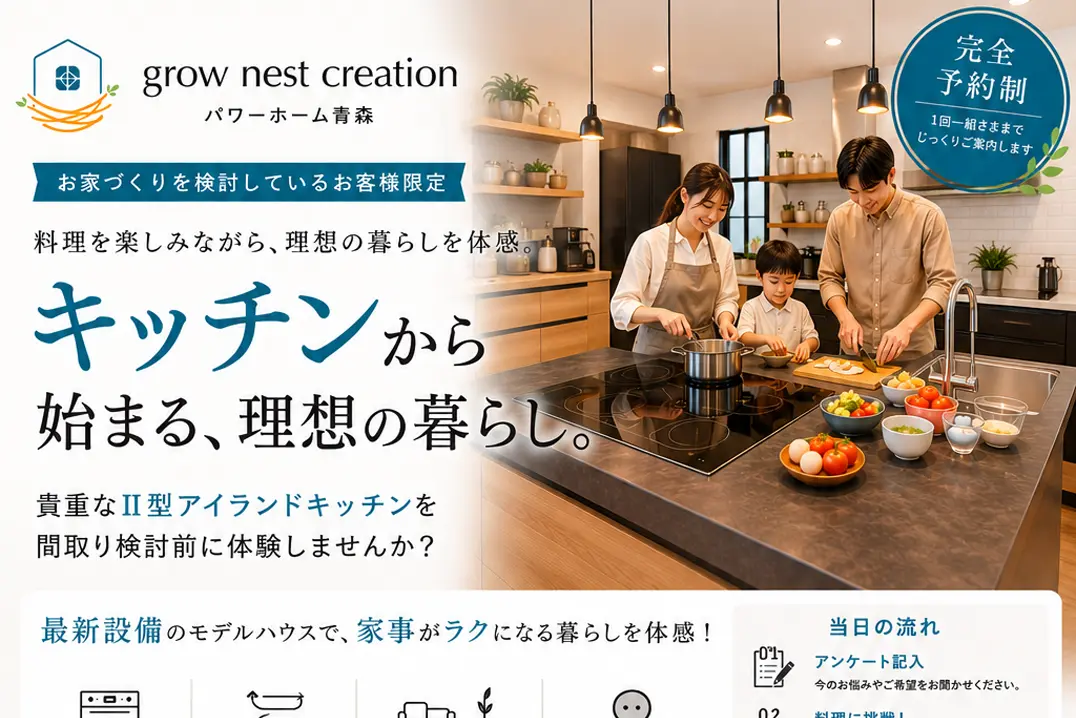 キッチンから始まる理想の暮らし<br>7/5、7/12<br>久須志新築モデルハウス