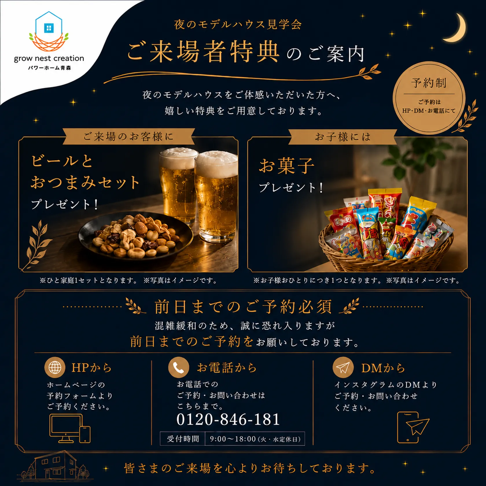 夜のモデルハウス見学会。