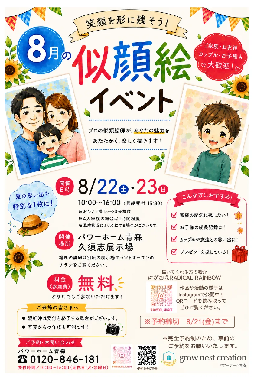【無料ご招待】夏の思い出を特別な1枚に！プロが描く「似顔絵イベント」開催