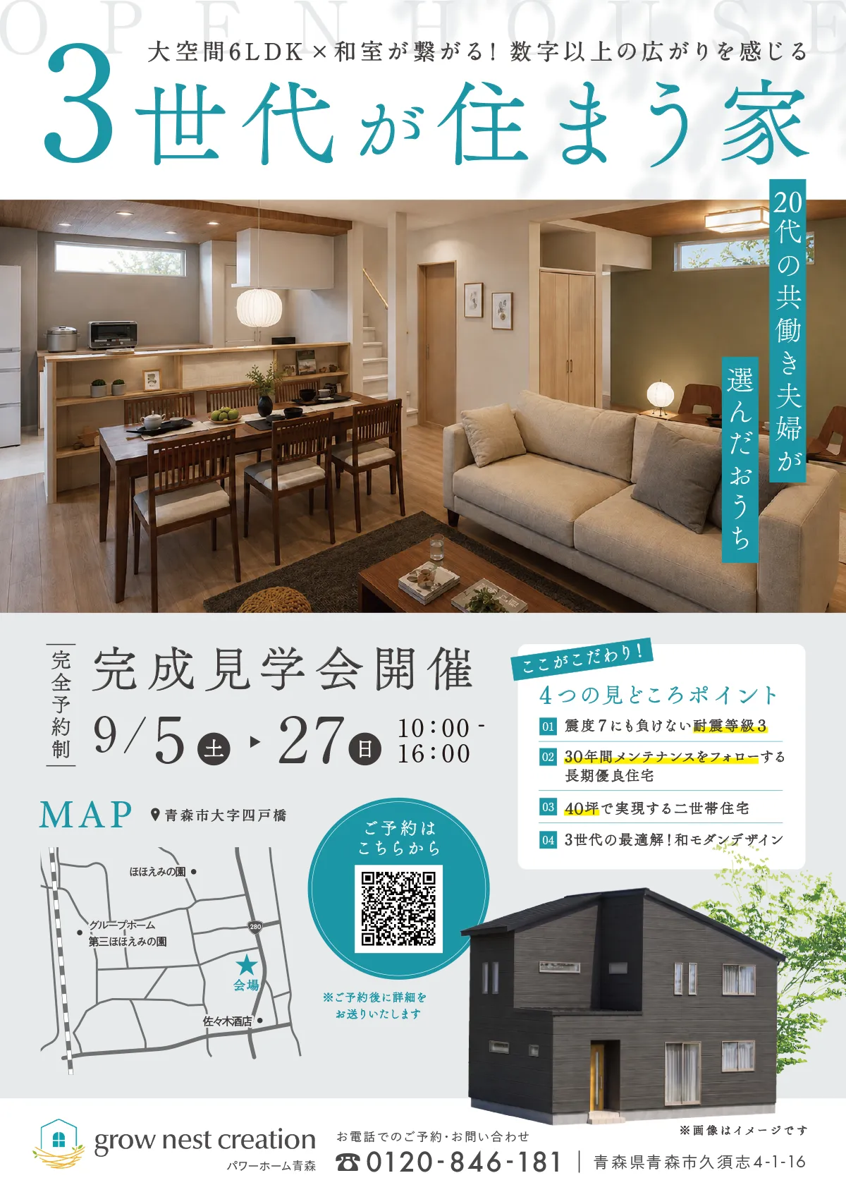 【完成見学会】20代の共働き夫婦が選んだおうち ～大空間6LDK×和室が繋がる、3世代が住まう家～