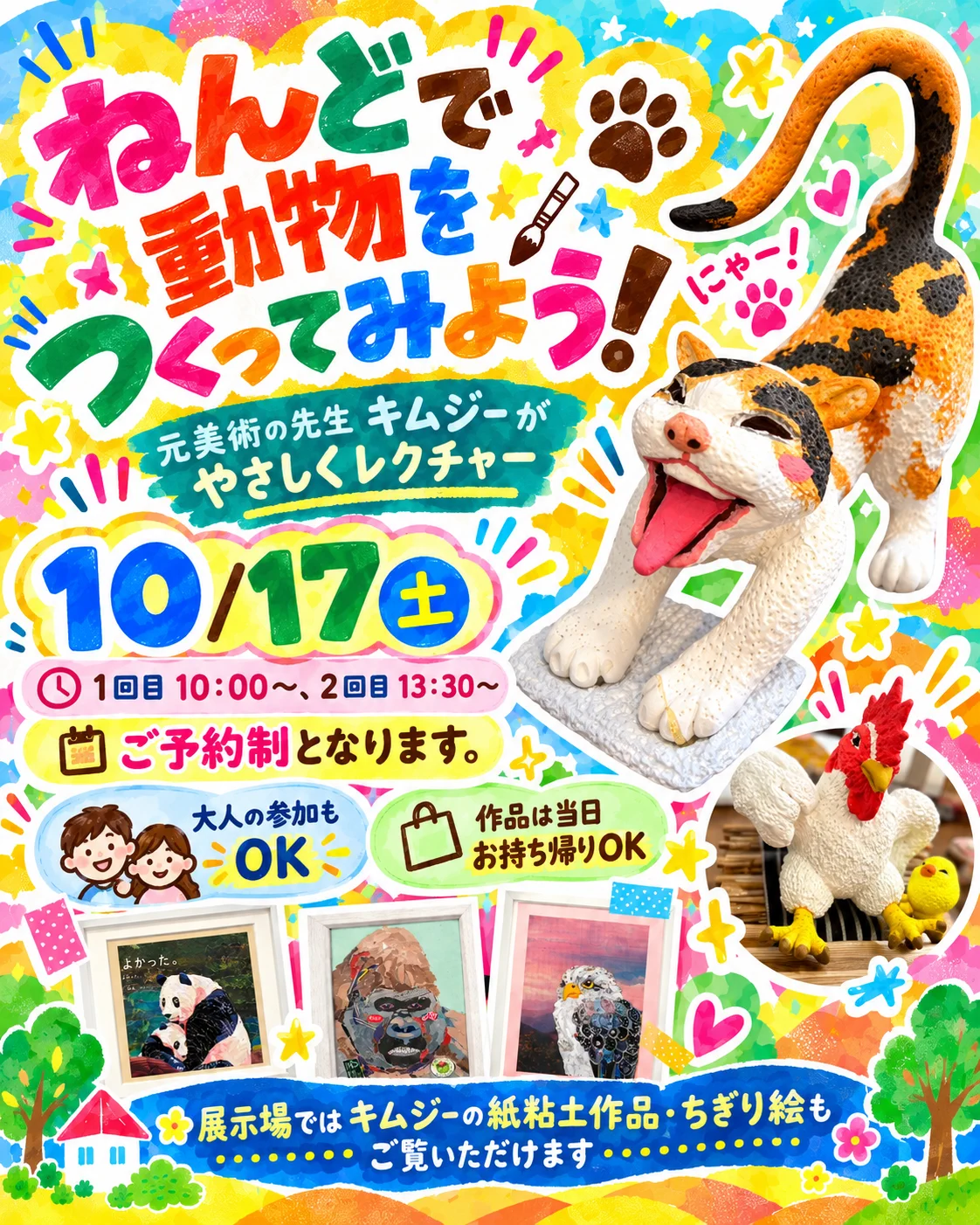 10月17日（土）、紙粘土を使った動物づくりイベントを開催します！