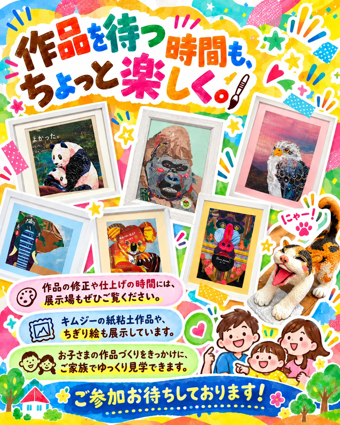 10月17日（土）、紙粘土を使った動物づくりイベントを開催します！