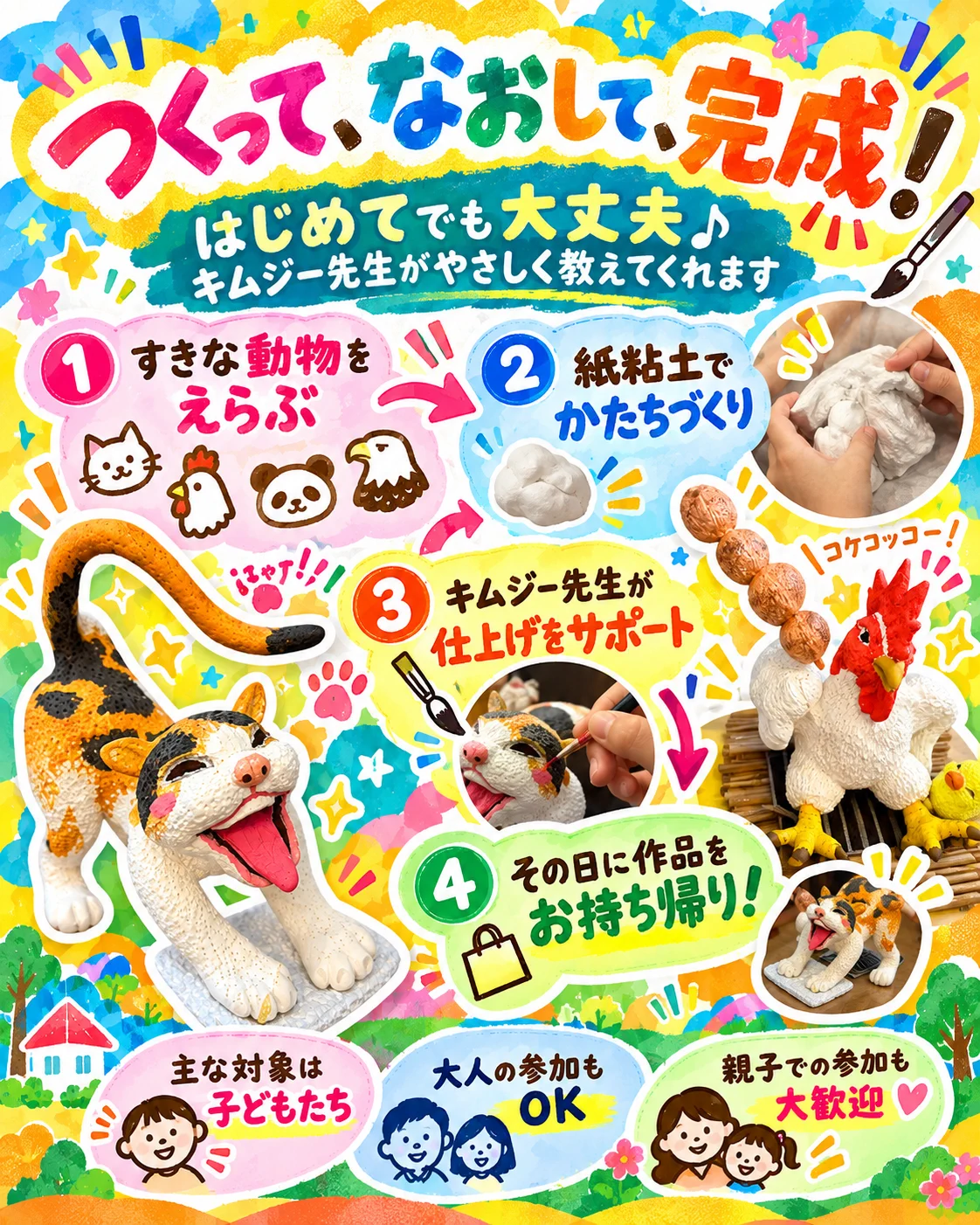 10月17日（土）、紙粘土を使った動物づくりイベントを開催します！